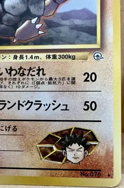 Brock’s Golem Pokemon TCG Japanese Gym Heroes No. 076 Rare Non-Holo LP - Image 3