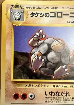 Brock’s Golem Pokemon TCG Japanese Gym Heroes No. 076 Rare Non-Holo LP - Image 5