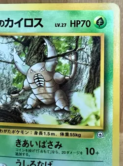 Giovanni’s Pinsir Pokemon TCG Japanese Gym Challenge No. 127 Rare Non-Holo LP - Image 4