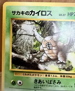 Giovanni’s Pinsir Pokemon TCG Japanese Gym Challenge No. 127 Rare Non-Holo LP - Image 5