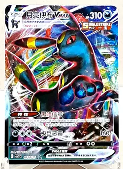 Umbreon VMax 0614/15 - Gem Pack Vol.2 [CBB2 C][S-Chinese] Pokemon Card TCG - Image 1