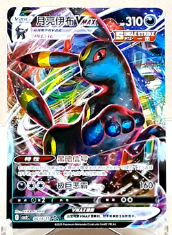 Umbreon VMax 0614/15 - Gem Pack Vol.2 [CBB2 C][S-Chinese] Pokemon Card TCG - Image 3