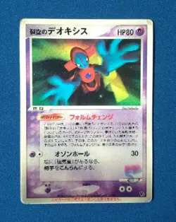 Pokemon Card Sky Splitting Deoxys Lenticular 3D Space Fissure's From Japan - Image 1