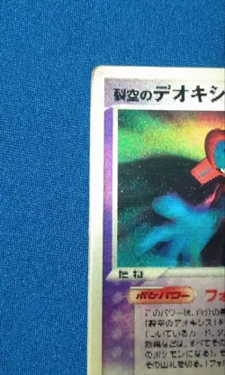 Pokemon Card Sky Splitting Deoxys Lenticular 3D Space Fissure's From Japan - Image 4