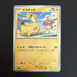 Pikachu 120/SV-P GYM PROMO MINT Pokemon Card Japanese - Image 1
