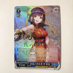 Weiss Schwarz Heaven Burns Red Li Yingxia SP Signed Card Japanese TCG Bushiroad - Image 3