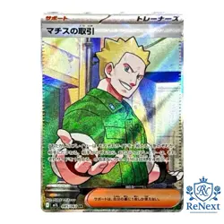Lt. Surge's Deal SR 085/063 M1L Mega Brave - Japanese Pokemon Card MEGA - Image 1