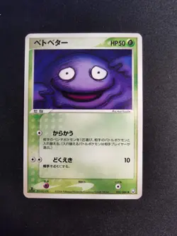 Grimer 003/084 Rocket Gang Strikes Back Japanese Pokemon Card - Image 1