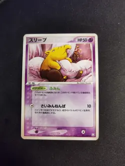 Drowzee 041/084 Rocket Gang Strikes Back Japanese Pokemon Card - Image 1