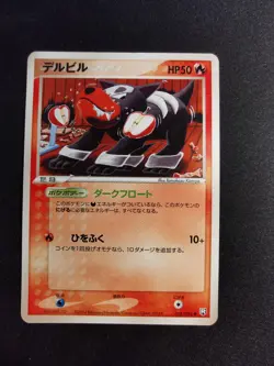 Houndour 018/084 Rocket Gang Strikes Back Japanese Pokemon Card - Image 1