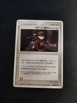 Rocket's Mission 080/084 Rocket Gang Strikes Back Japanese Pokemon Card - Image 1