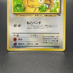 Meowth No. 052 CoroCoro Comic Promo Glossy Japanese Pokemon Card 1999 - LP - Image 3