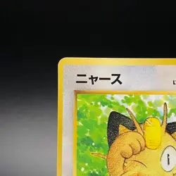 Meowth No. 052 CoroCoro Comic Promo Glossy Japanese Pokemon Card 1999 - LP - Image 4