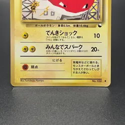 Voltorb No. 100 Japanese Vending Series 2 Glossy Old Back Pokemon Card - LP - Image 3