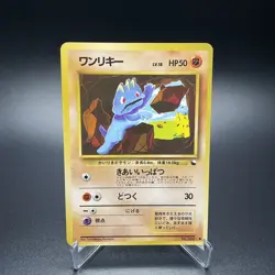 Machop No. 066 Japanese Vending Series 2 Promo Glossy Pokemon Card 1998 - LP - Image 1