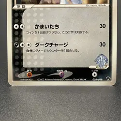Forina's Absol 008/019 VS Movie Pack Promo Rare Japanese Pokemon Card 2003 - LP - Image 3