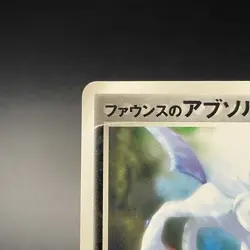 Forina's Absol 008/019 VS Movie Pack Promo Rare Japanese Pokemon Card 2003 - LP - Image 4