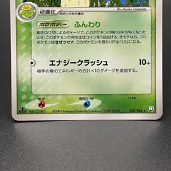 [SWIRL] Jumpluff 009/084 Holo Team Rocket R Japanese Pokemon Card 2004 - MP - Image 4