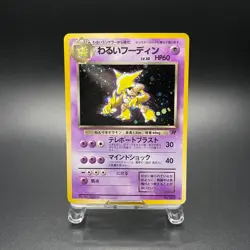 [SWIRL] Dark Alakazam No. 065 Holo Team Rocket Japanese Pokemon Card 1997 - LP - Image 1