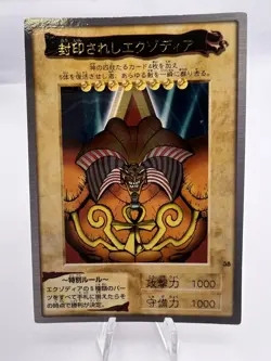 Yu-Gi-Oh! Card Exodia First Print Run 1998 Bandai Vintage Japanese. - Image 2