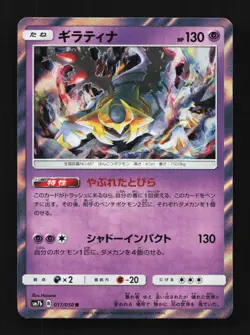 Giratina 017/050 LP Fairy Rise Japanese Pokemon Card TCG - Image 1