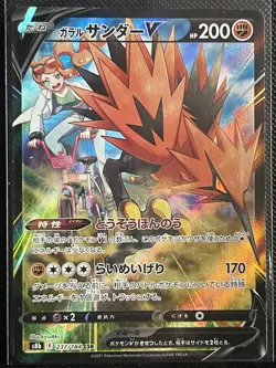 Galarian Zapdos V CSR 237/184 S8b VMAX Climax - Pokemon Card Japanese NM - Image 1
