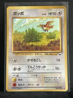 Pidgey No. 016 Japanese 1998 vending series, Glossy Pokemon Card (LP) - Image 1