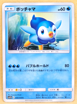 Piplup 2019 SM11b 009/049 C Nintendo Gamefreak Pokemon Card Japanese F/S - Image 1