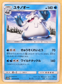 Abomasnow 2019 SM10b 017/054 U Nintendo Gamefreak Pokemon Card Japanese F/S - Image 1