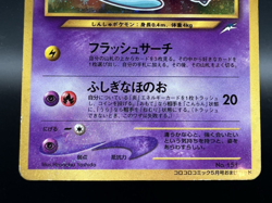 Shining Mew CoroCoro Comics Promo Holo MP Japanese Pokemon Card h42 - Image 3