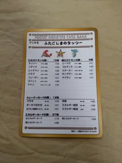 [NM-] Horsea Of The Seafoam Island Vending Series Japanese Pokemon Card 1468 - Image 1