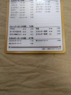 [NM-] Horsea Of The Seafoam Island Vending Series Japanese Pokemon Card 1468 - Image 3