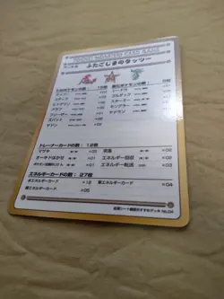 [NM-] Horsea Of The Seafoam Island Vending Series Japanese Pokemon Card 1468 - Image 4