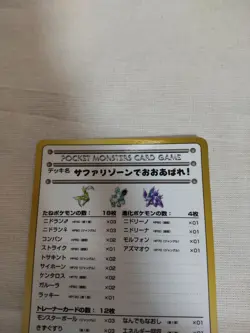 [Near Mint-] Violence Safari Zone! Vending Series Japanese Pokemon Card 2766 - Image 2