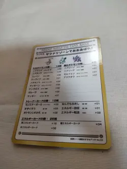 [Near Mint-] Violence Safari Zone! Vending Series Japanese Pokemon Card 2766 - Image 4