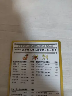 [NM-] Ouch! At The Pokemon Mansion Vending Series Japanese Pokemon Card 2633 - Image 2