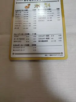 [NM-] Ouch! At The Pokemon Mansion Vending Series Japanese Pokemon Card 2633 - Image 3