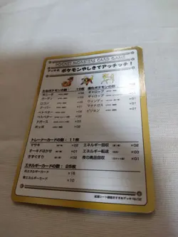 [NM-] Ouch! At The Pokemon Mansion Vending Series Japanese Pokemon Card 2633 - Image 4