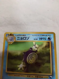 [LP-] Poliwhirl No.061 Vending Series Glossy Japanese Pokemon Card 7549 - Image 2