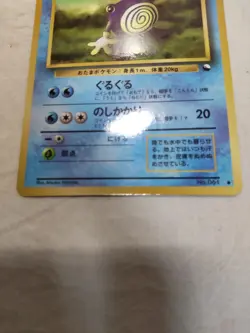 [LP-] Poliwhirl No.061 Vending Series Glossy Japanese Pokemon Card 7549 - Image 3