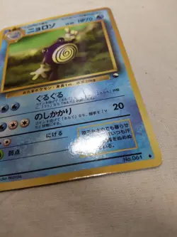 [LP-] Poliwhirl No.061 Vending Series Glossy Japanese Pokemon Card 7549 - Image 4