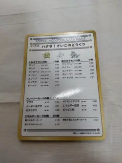 [LP+] The Last Cave - Cerulean Vending Series Japanese Pokemon Card 2613 - Image 1