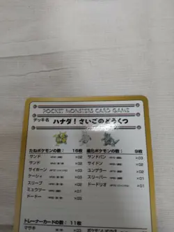 [LP+] The Last Cave - Cerulean Vending Series Japanese Pokemon Card 2613 - Image 2