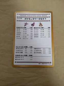 [LP+] Puzzle/P.M. TowerU Vending Series Glossy Japanese Pokemon Card 1504 - Image 1