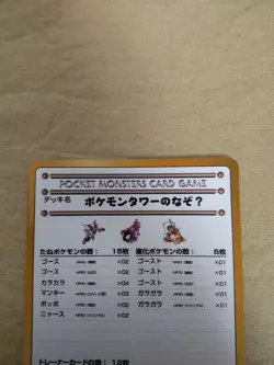 [LP+] Puzzle/P.M. TowerU Vending Series Glossy Japanese Pokemon Card 1504 - Image 2
