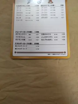 [LP+] Puzzle/P.M. TowerU Vending Series Glossy Japanese Pokemon Card 1504 - Image 3