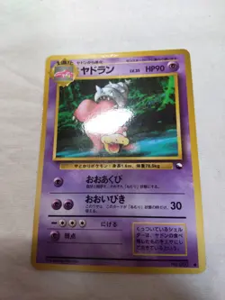 [NM-] Slowbro No.080 Vending Series Glossy Japanese Pokemon Card 7660 - Image 1