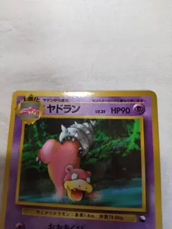[NM-] Slowbro No.080 Vending Series Glossy Japanese Pokemon Card 7660 - Image 2