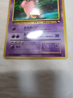 [NM-] Slowbro No.080 Vending Series Glossy Japanese Pokemon Card 7660 - Image 3