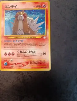 Pokemon Japanese Entei Holo N°244, Neo 2000, Near Mint Card - Image 4